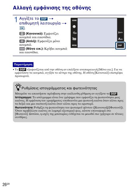 Sony DSC-T900 - DSC-T900 Consignes d&rsquo;utilisation Grec