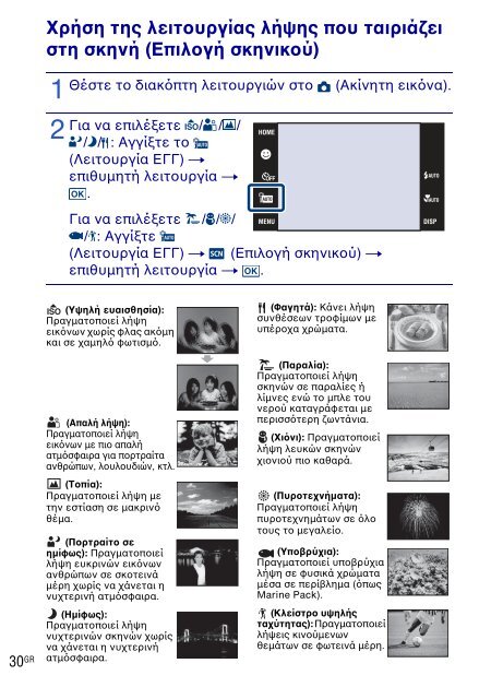 Sony DSC-T900 - DSC-T900 Consignes d&rsquo;utilisation Grec