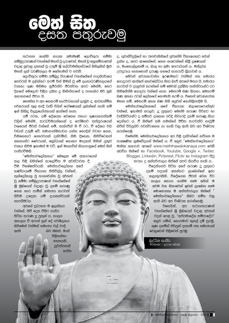 Mettavalokanaya_Magazine_December_2015