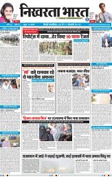 Nikharta Bharat E Paper 5 Jan  2018