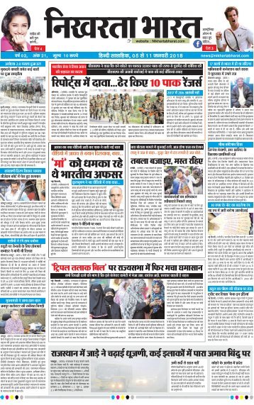 Nikharta Bharat E Paper 5 Jan  2018