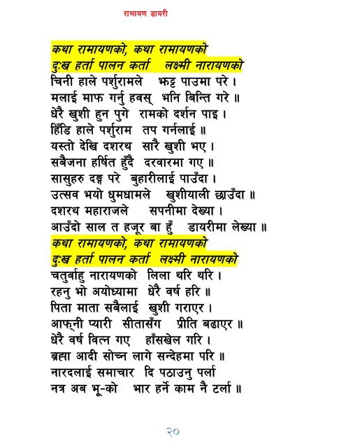 ramayan lok song