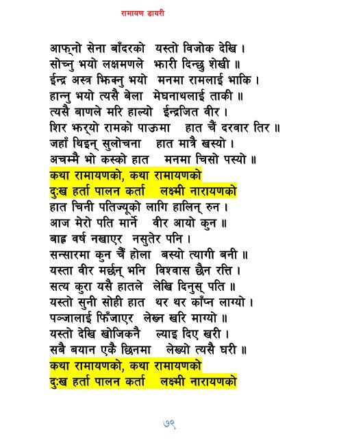 ramayan lok song