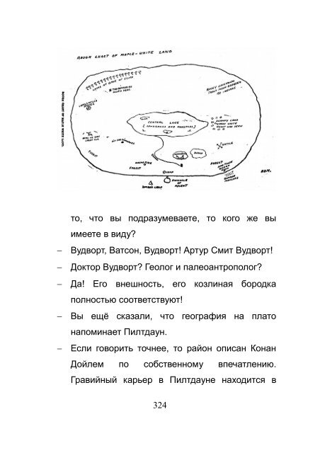 "ЧЕЛЮСТЬ ДЛЯ ШЕРЛОКА ХОЛМСА"