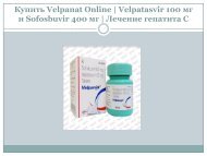 Купить Velpanat Natco Online | Sofosbuvir 400mg / Velpatasvir 100mg Цена в Индии