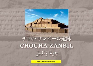 Download Chogha-Zanbil Brochure