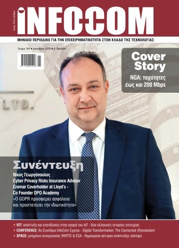 Infocom - ΤΕΥΧΟΣ 235