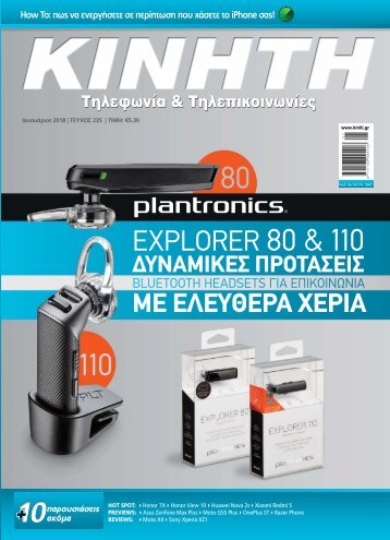 ΚΙΝΗΤΗ ΤΗΛΕΦΩΝΙΑ & ΤΗΛΕΠΙΚΟΙΝΩΝΙΕΣ - ΤΕΥΧΟΣ 235