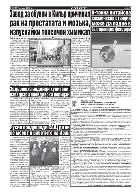 Вестник "Струма" брой 4