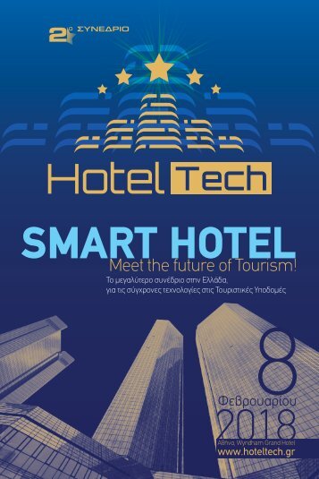 Ενημερωτικό HOTEL TECH 2018