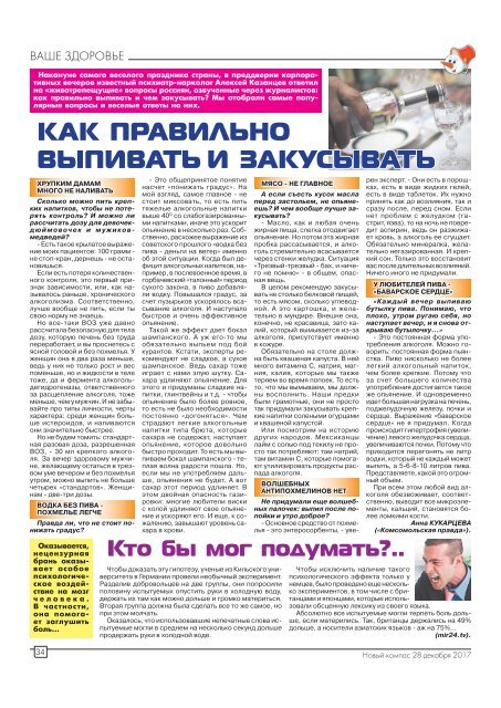 Газета "Новый Компас" (Номер от 28 декабря 2017)
