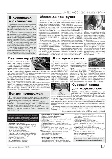 Газета "Новый Компас" (Номер от 4 января 2018)
