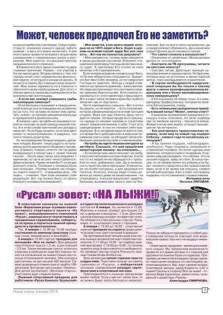 Газета "Новый Компас" (Номер от 4 января 2018)