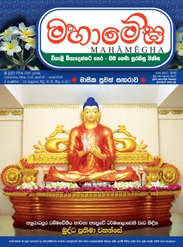 Mahamegha 2561 Duruthu (2018 January) 