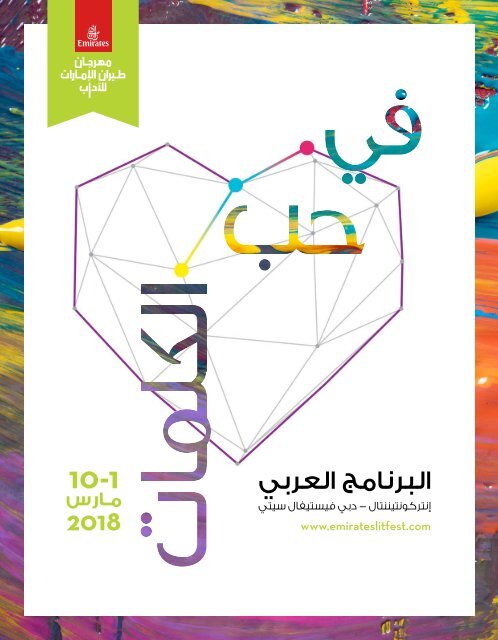 النسخة الرقمية للبرنامج العربي 2018