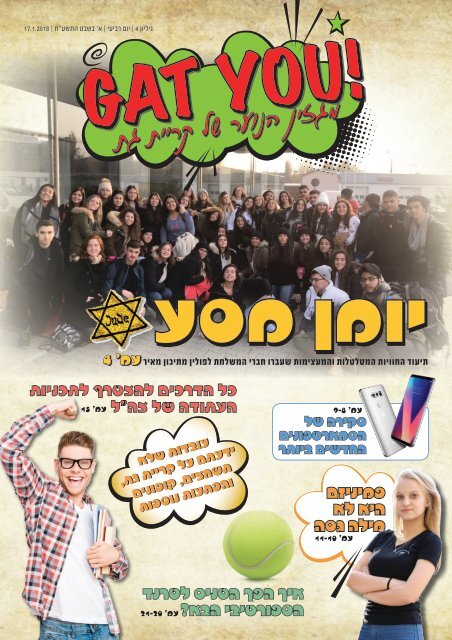 עיתון הנוער גיליון 4 - Gat You