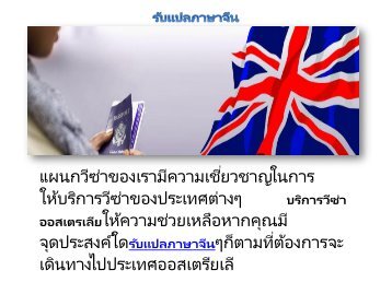 รับทำวีซ่า