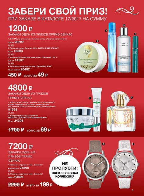 Каталог продукции AVON №01 2018