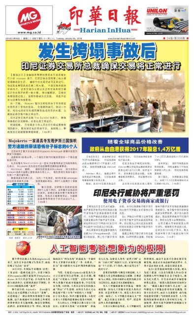 Koran Harian Inhua 16 Januari 2018