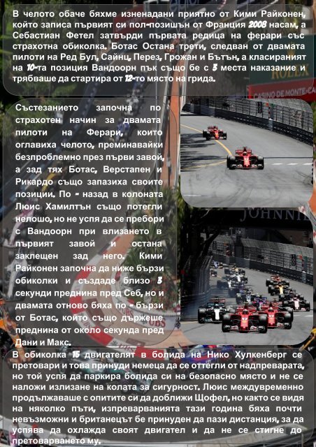 F1 Bulgaria - Брой 5 Януари 2017