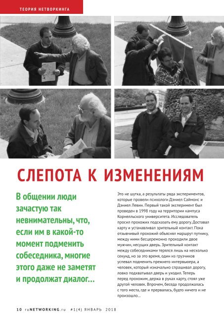 Журнал "Нетворкинг по-русски" №1 (4) январь 2018