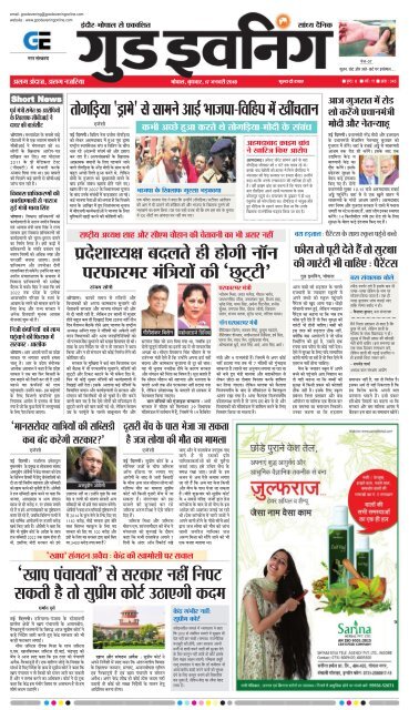 Good Evening Bhopal Edition - 17.01.2018