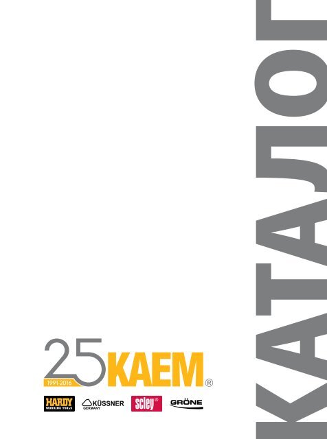 kaem-web-RUS+BY