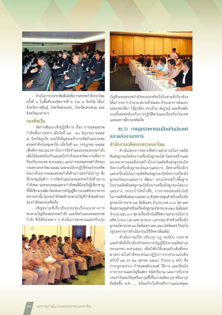  กห. รอบ 9 ปี