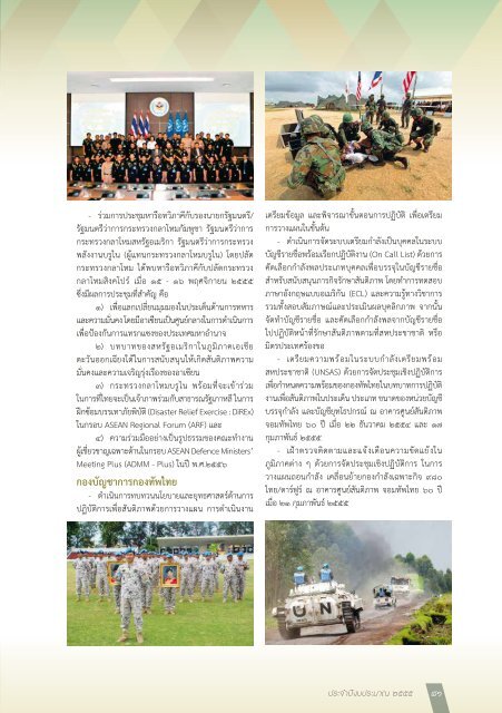  กห. รอบ 9 ปี