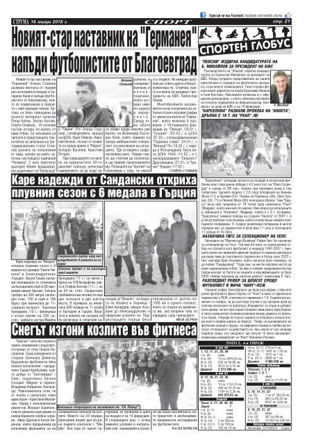 Вестник "Струма", брой 13, 16 януари 2018 г., вторник