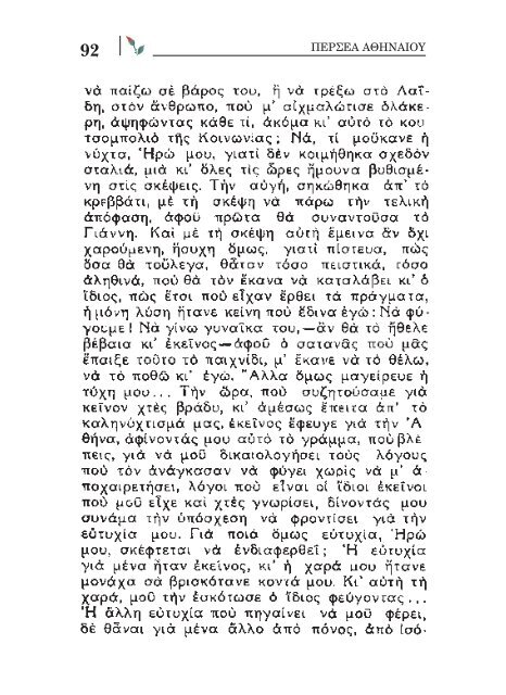 Μία αρραβωνιασμένη στη Μύκονο