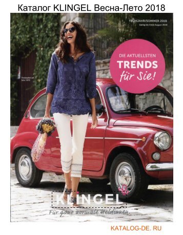 Каталог klingel (Клингель) Весна-Лето 2018.Заказывай на www.katalog-de.ru или по тел. +74955404248.