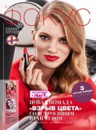 Фокус на бизнес с AVON №02 2018