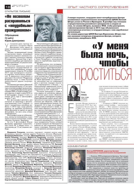 «Новая газета» №7 (среда) от 24.01.2018