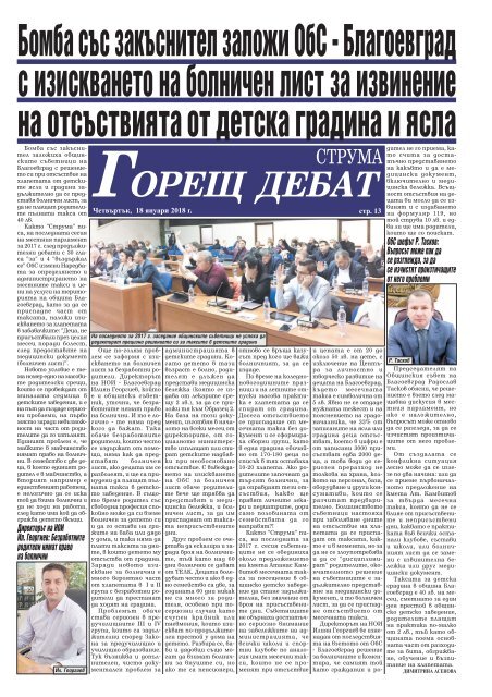 Вестник "Струма" брой 15 