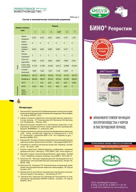 Эффективное животноводство № 9 (139) декабрь 2017