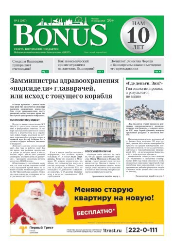 BONUS №2(267)