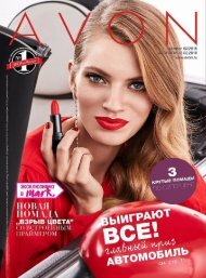 Каталог продукции компании AVON №02 2018