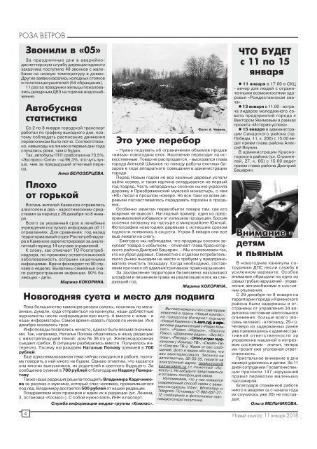 Газета "Новый Компас" (Номер от 11 января 2018)