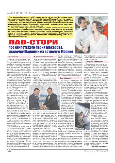 Газета "Новый Компас" (Номер от 18 января 2018)