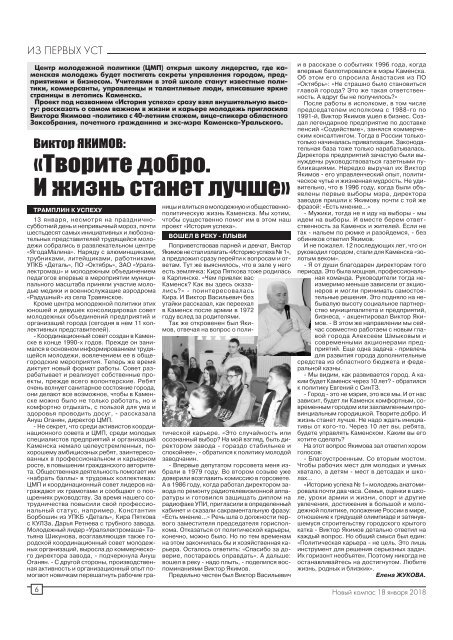 Газета "Новый Компас" (Номер от 18 января 2018)