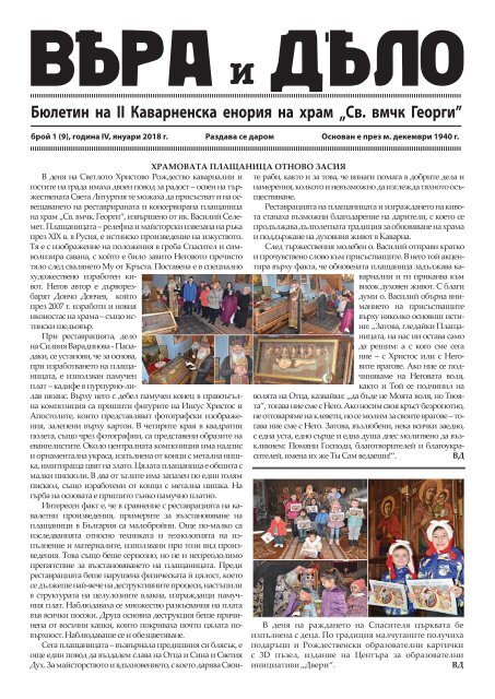 Вяра и Дело, брой 1 (9), година IV, януари 2018 г.