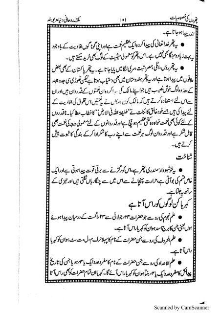 Pathroon ki khasosiyaat by Hassan Hashmi