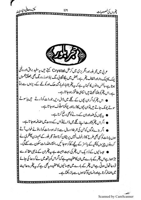 Pathroon ki khasosiyaat by Hassan Hashmi