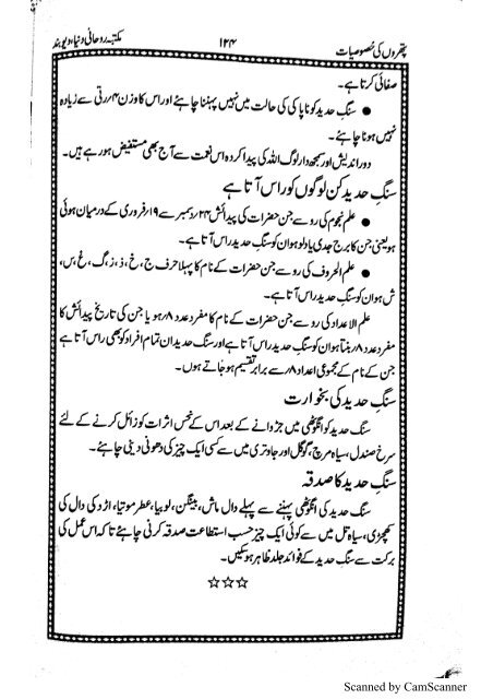 Pathroon ki khasosiyaat by Hassan Hashmi