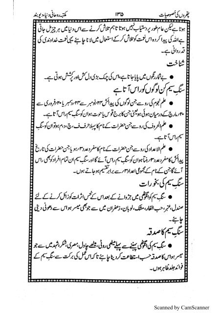 Pathroon ki khasosiyaat by Hassan Hashmi