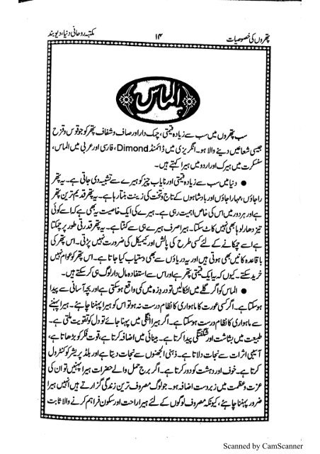 Pathroon ki khasosiyaat by Hassan Hashmi