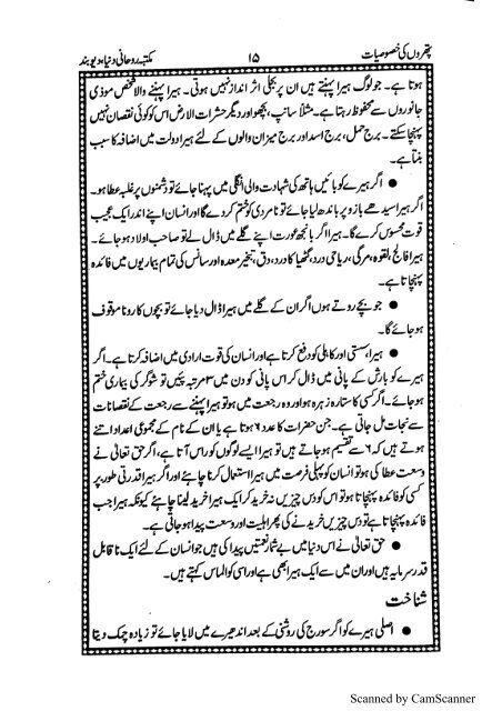 Pathroon ki khasosiyaat by Hassan Hashmi