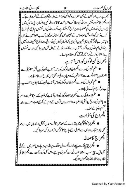 Pathroon ki khasosiyaat by Hassan Hashmi