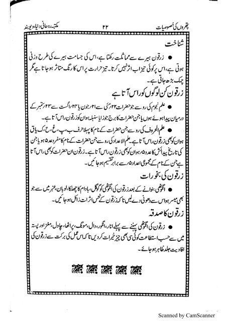 Pathroon ki khasosiyaat by Hassan Hashmi